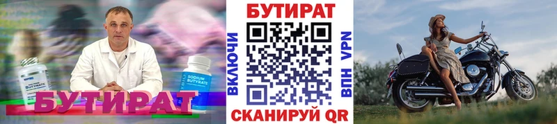 БУТИРАТ бутик  дарнет шоп  Свирск 