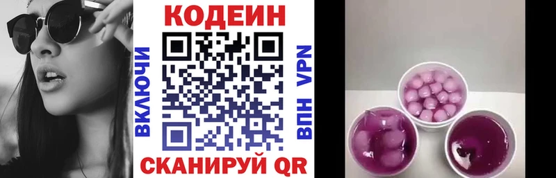 Codein напиток Lean (лин) Свирск